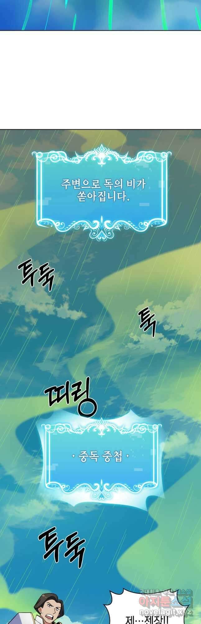 오늘도 훔치러 갑니다 29화 22