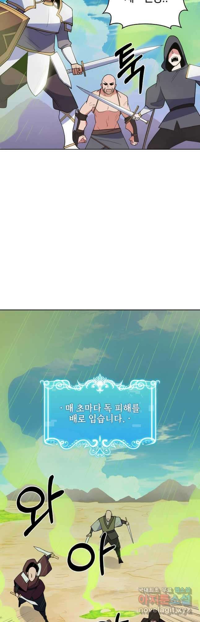 오늘도 훔치러 갑니다 29화 23