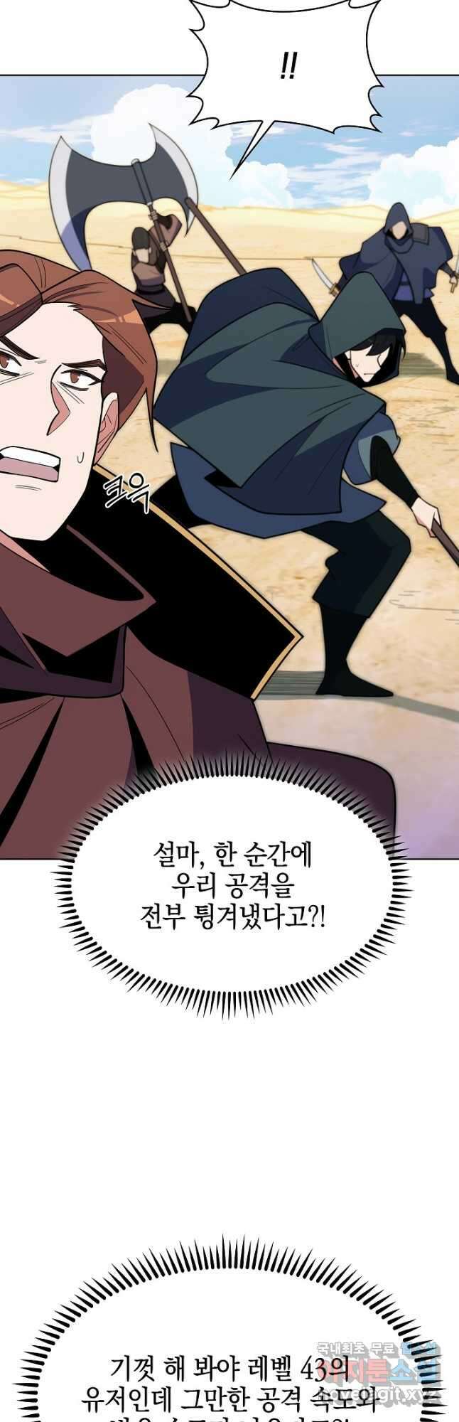 오늘도 훔치러 갑니다 29화 29
