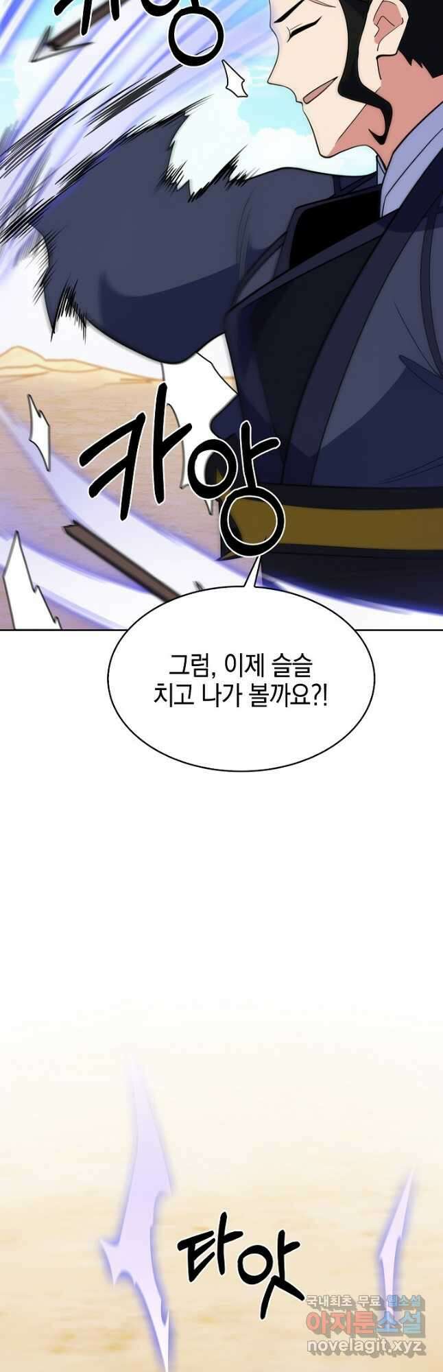 오늘도 훔치러 갑니다 29화 38
