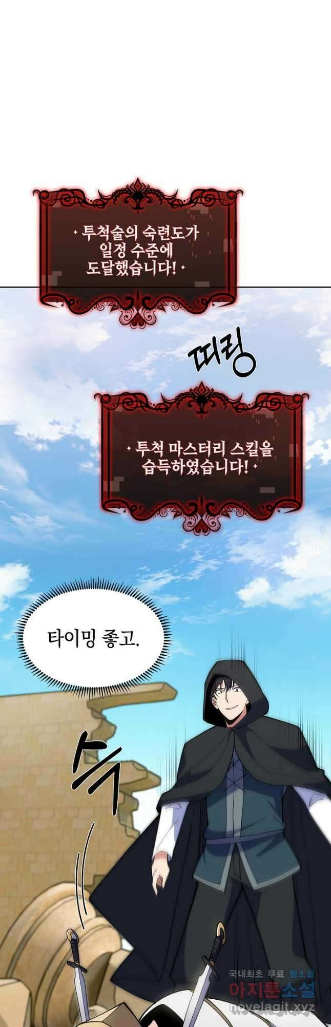 오늘도 훔치러 갑니다 29화 49