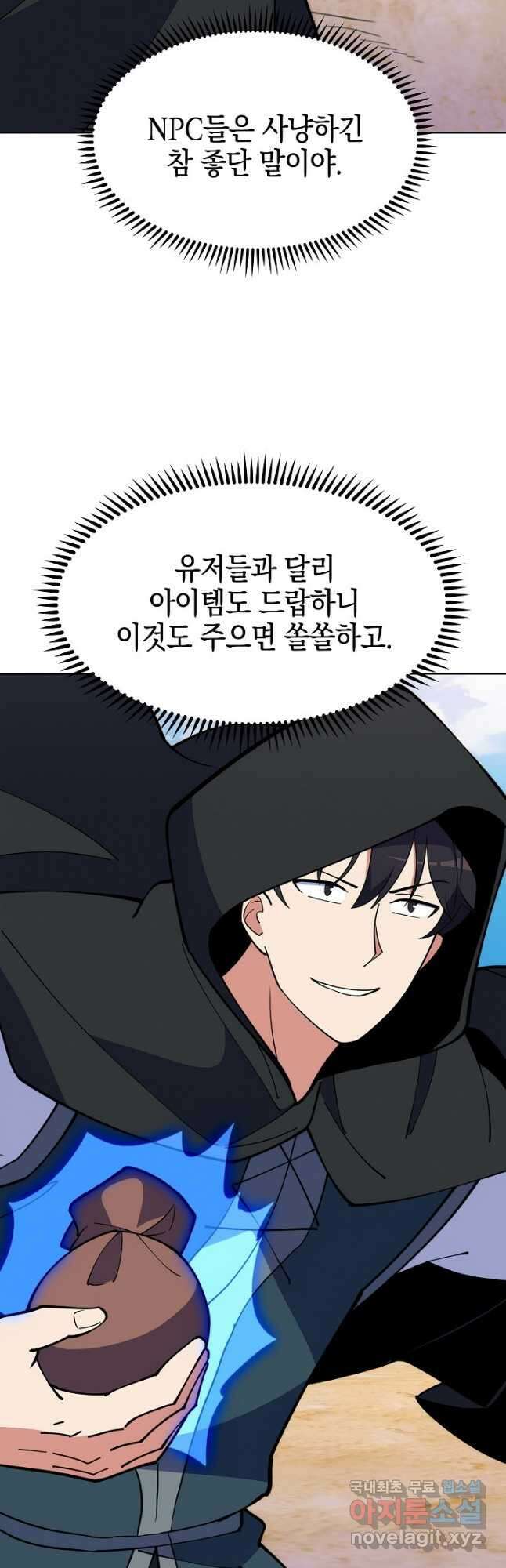 오늘도 훔치러 갑니다 29화 51