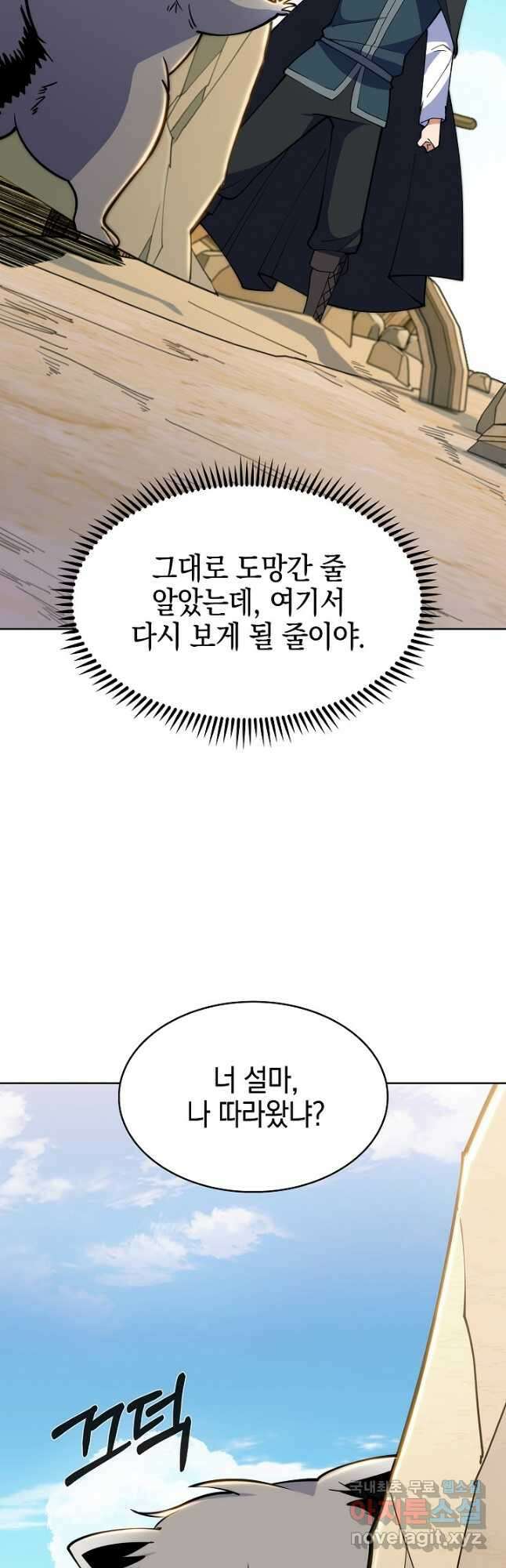 오늘도 훔치러 갑니다 29화 53