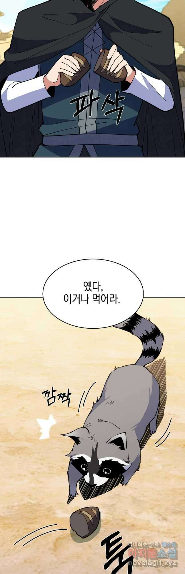 오늘도 훔치러 갑니다 29화 55