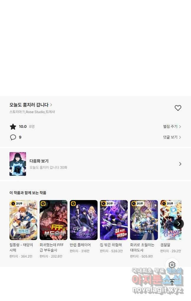 오늘도 훔치러 갑니다 29화 61