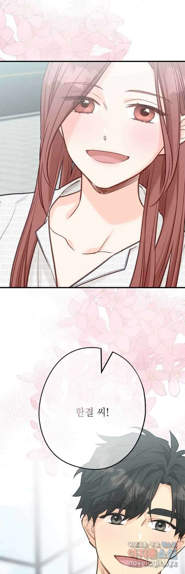 눈부시게 빛나는 103화 2