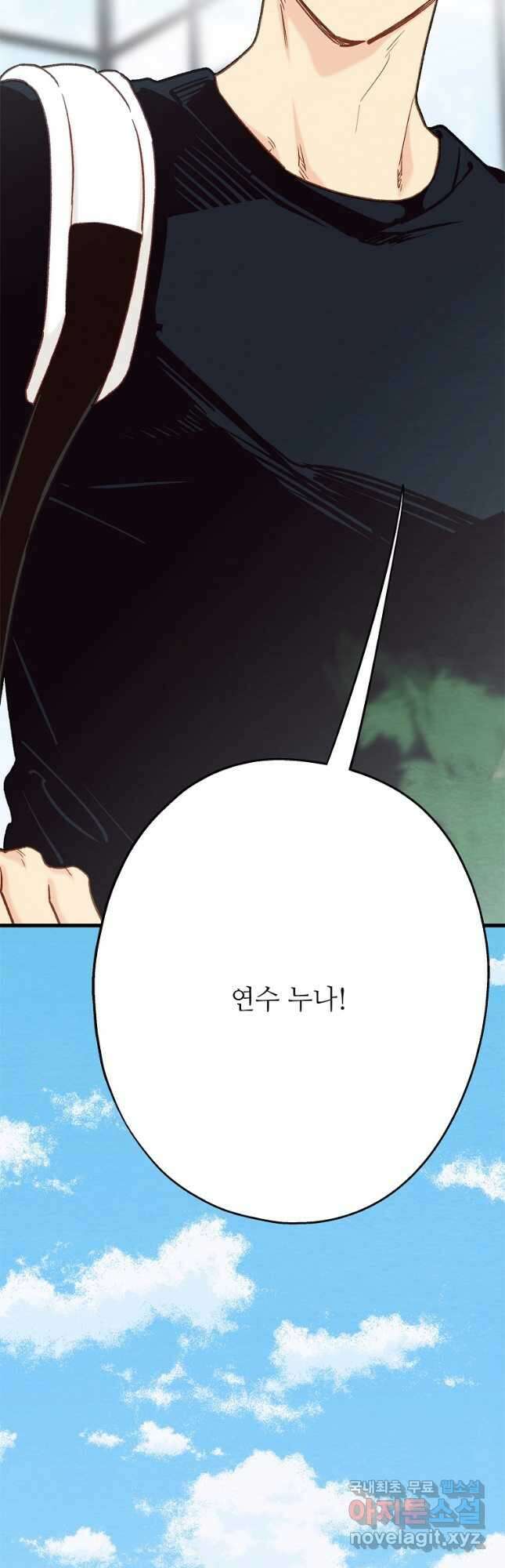 눈부시게 빛나는 103화 3