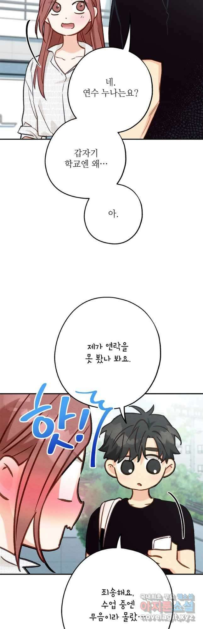 눈부시게 빛나는 103화 5