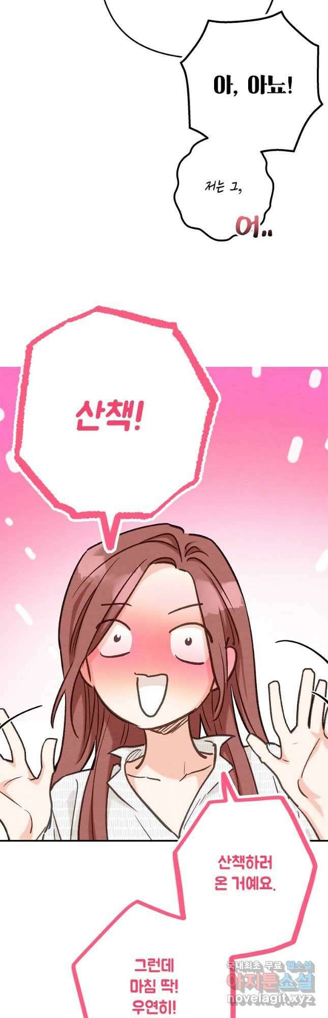 눈부시게 빛나는 103화 6