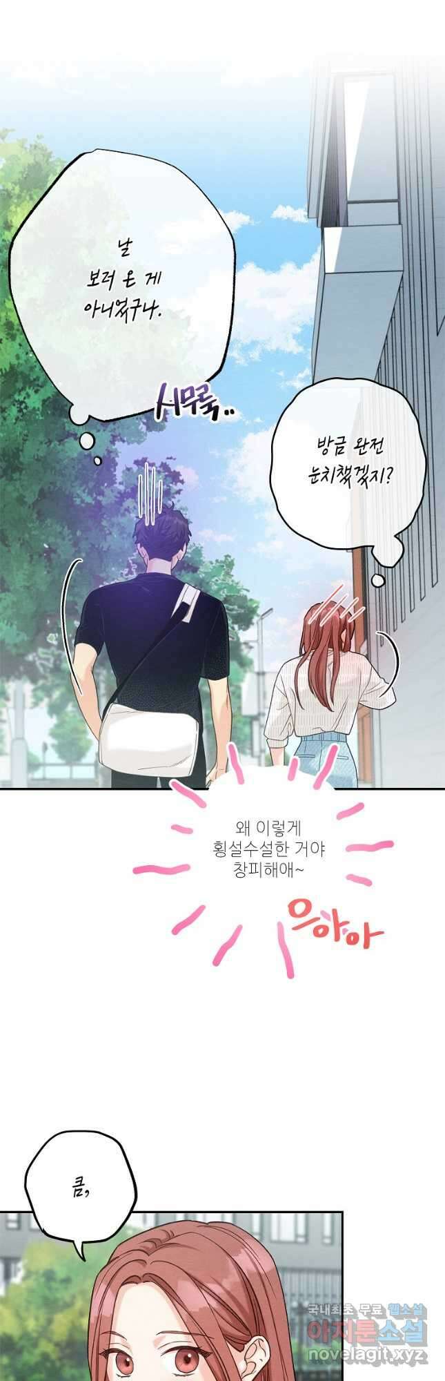 눈부시게 빛나는 103화 8