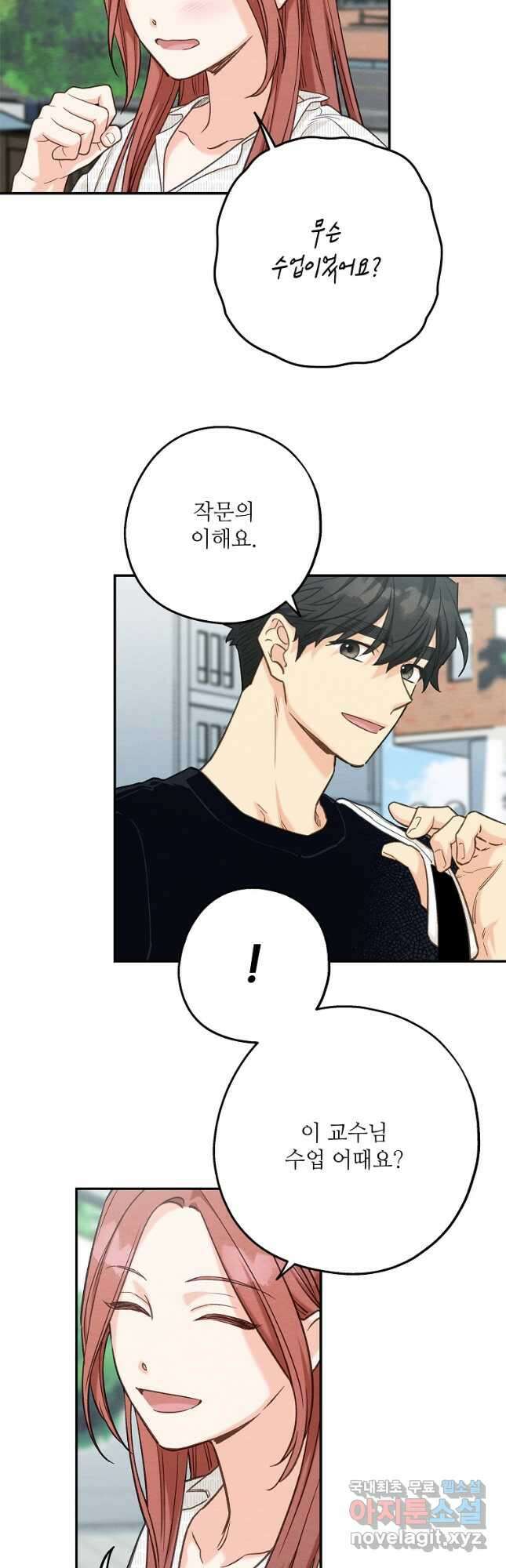 눈부시게 빛나는 103화 9