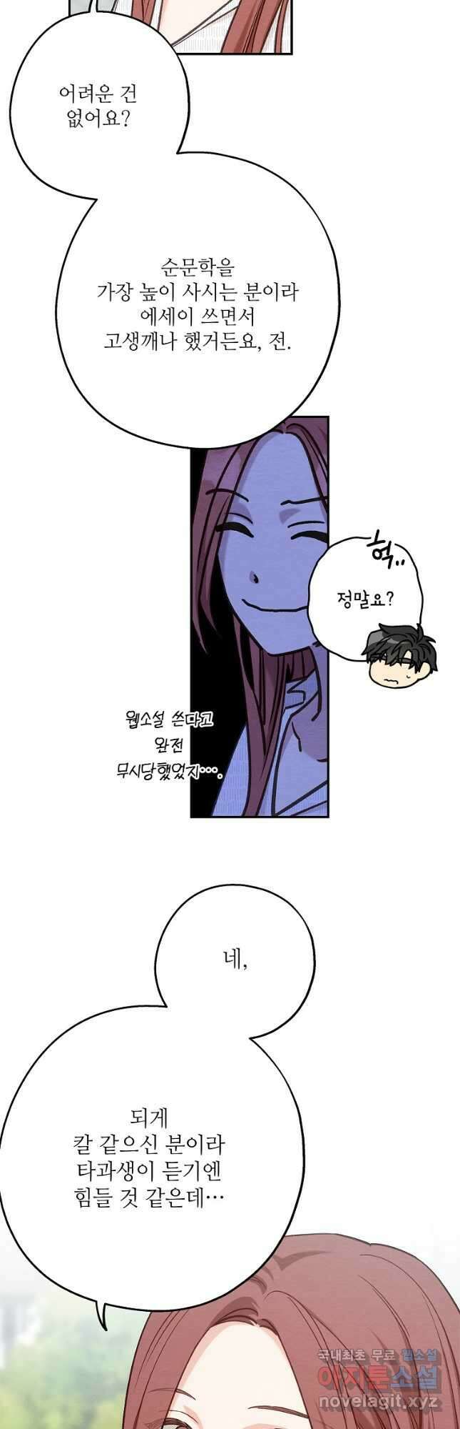 눈부시게 빛나는 103화 10
