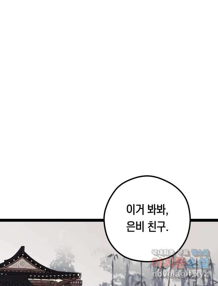 퇴마전문학교 사월 36화 추적 1