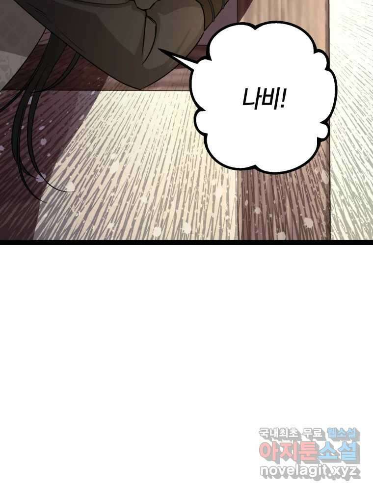 퇴마전문학교 사월 36화 추적 4