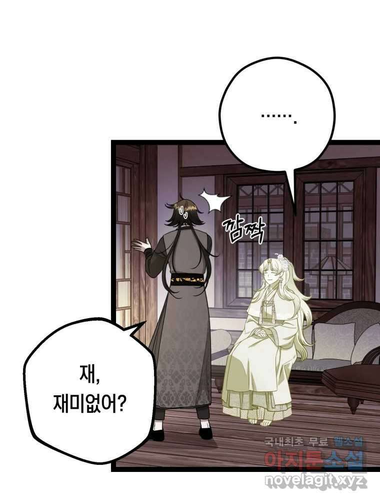 퇴마전문학교 사월 36화 추적 5