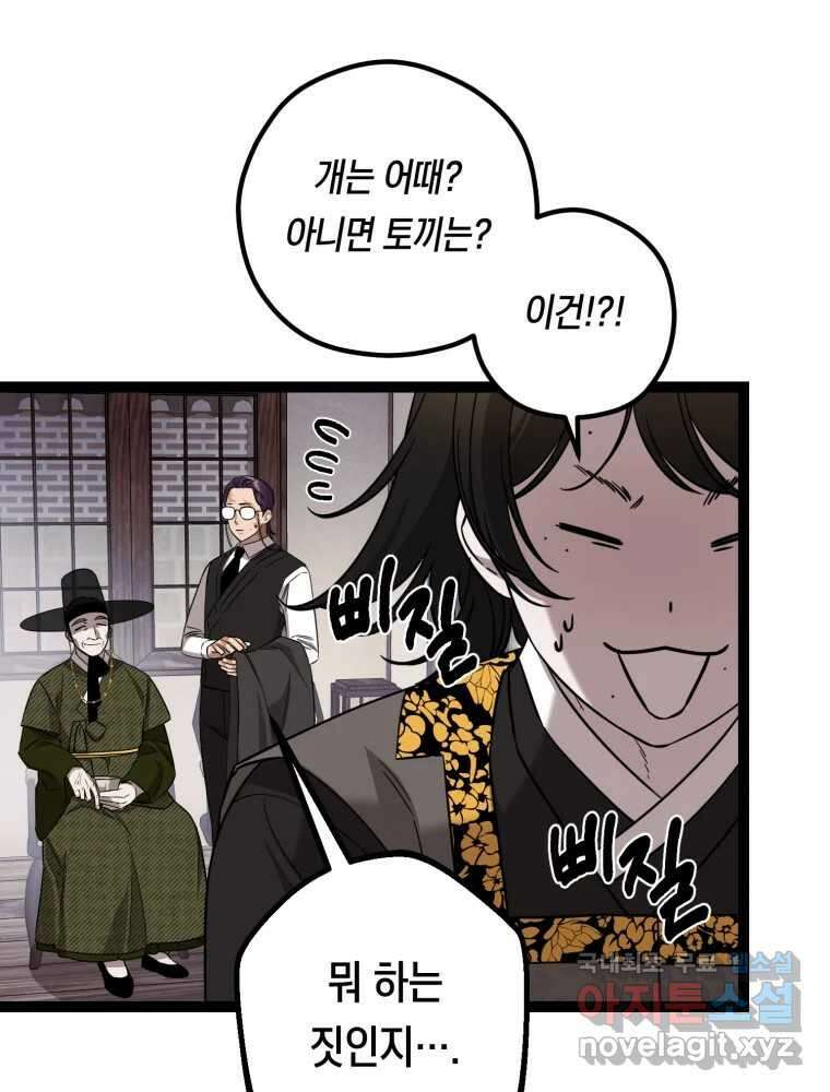퇴마전문학교 사월 36화 추적 6