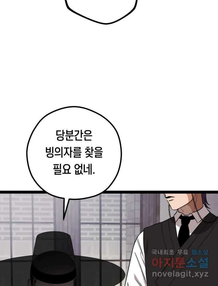 퇴마전문학교 사월 36화 추적 7