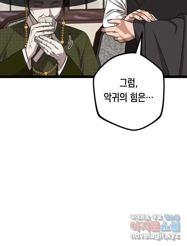 퇴마전문학교 사월 36화 추적 8