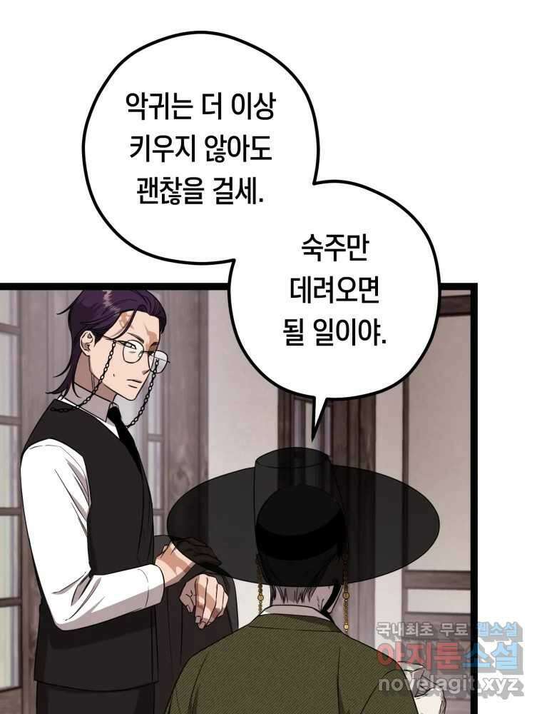 퇴마전문학교 사월 36화 추적 9