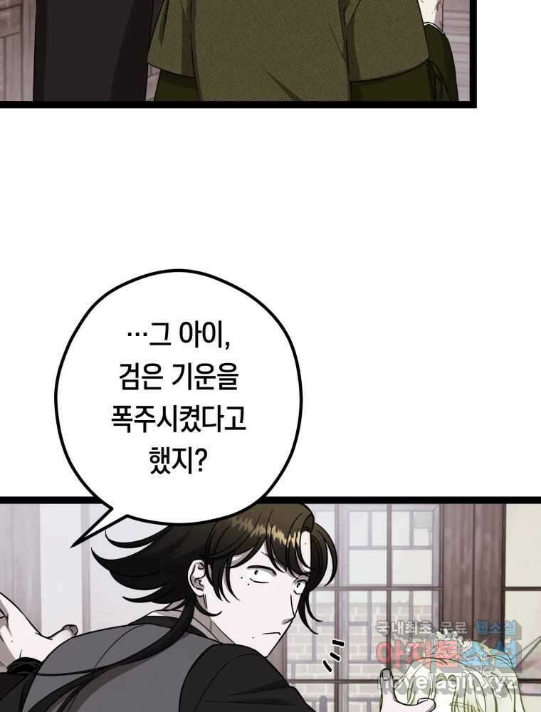 퇴마전문학교 사월 36화 추적 10