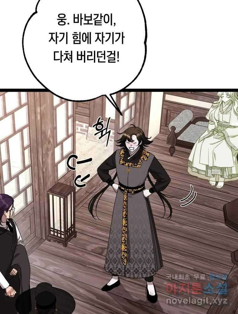 퇴마전문학교 사월 36화 추적 12