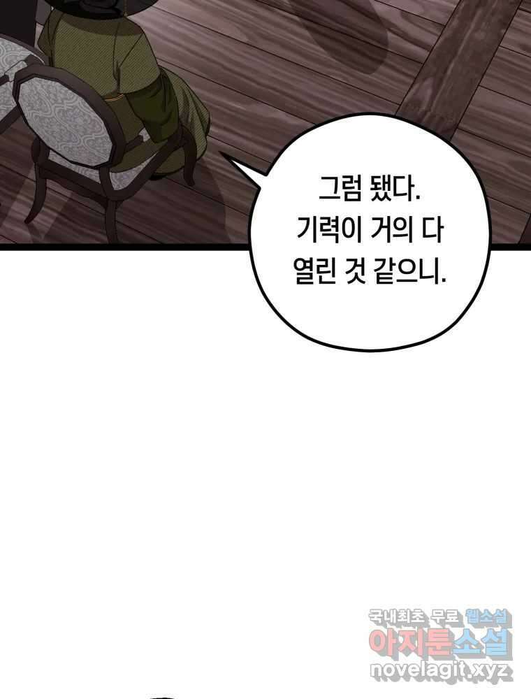 퇴마전문학교 사월 36화 추적 13