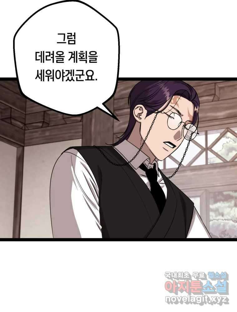 퇴마전문학교 사월 36화 추적 14