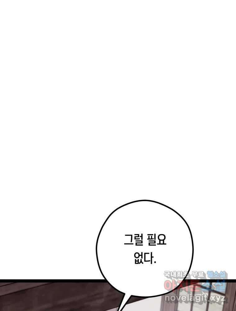 퇴마전문학교 사월 36화 추적 15