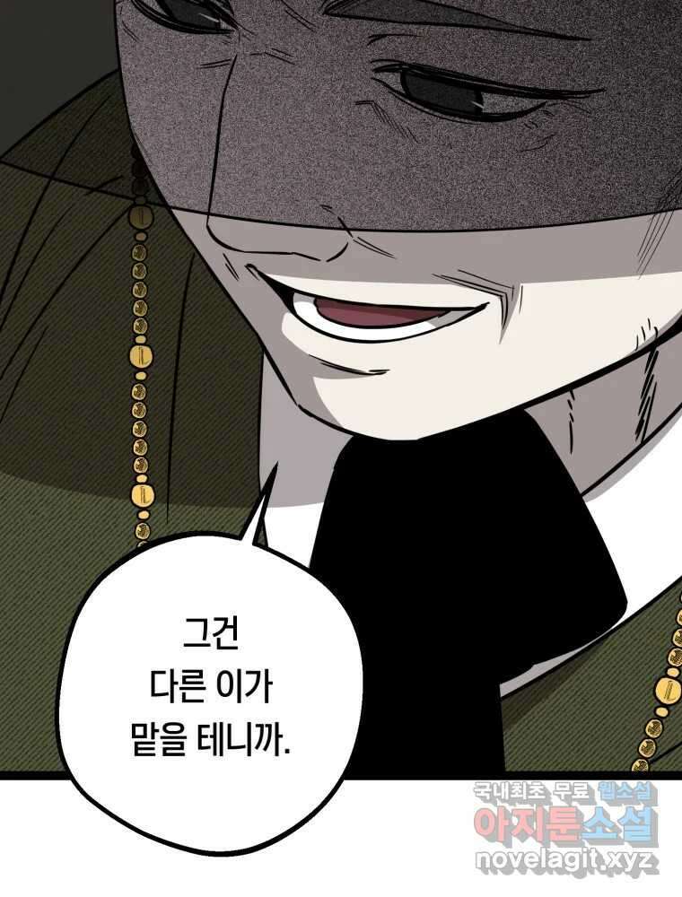 퇴마전문학교 사월 36화 추적 18