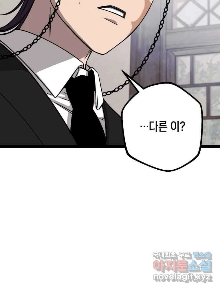 퇴마전문학교 사월 36화 추적 20
