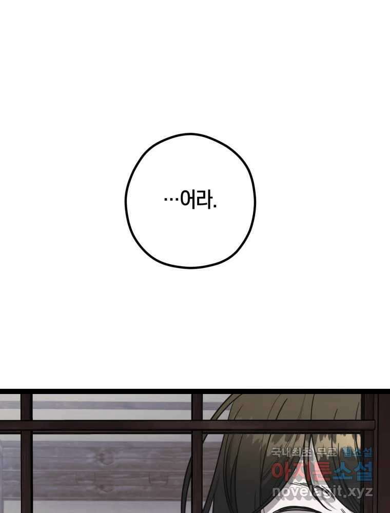 퇴마전문학교 사월 36화 추적 21