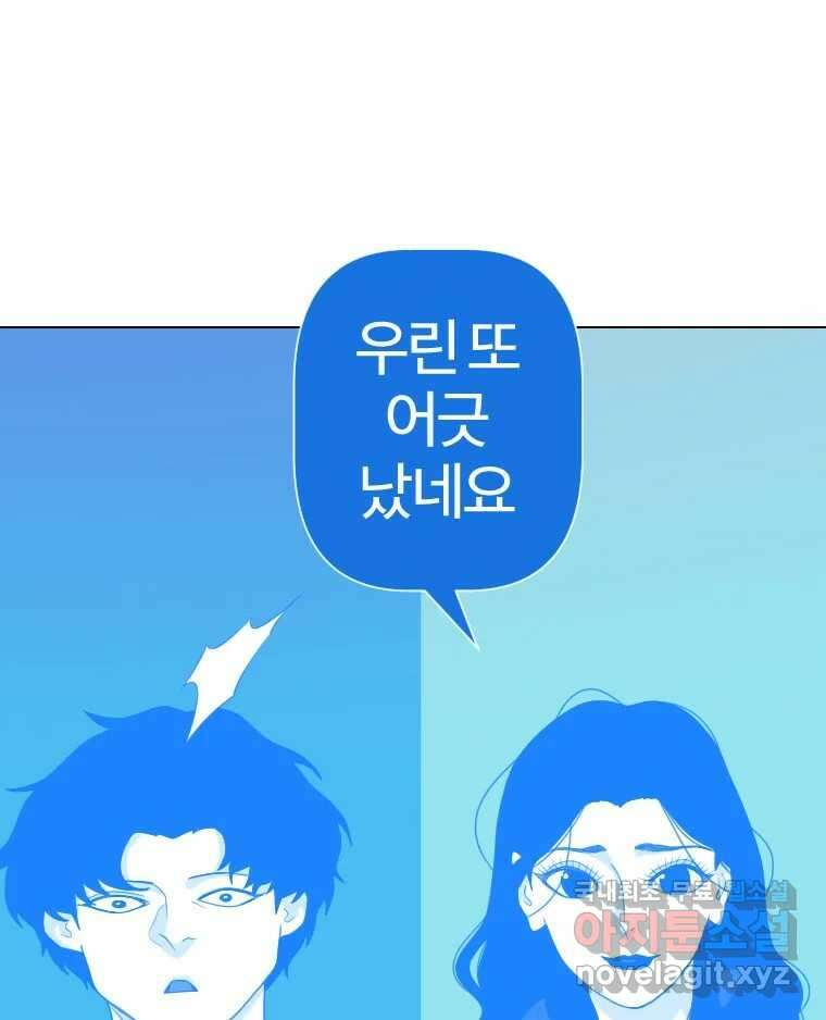짝과 적 62. 얼굴만 봐도 좋으니 시렁 2