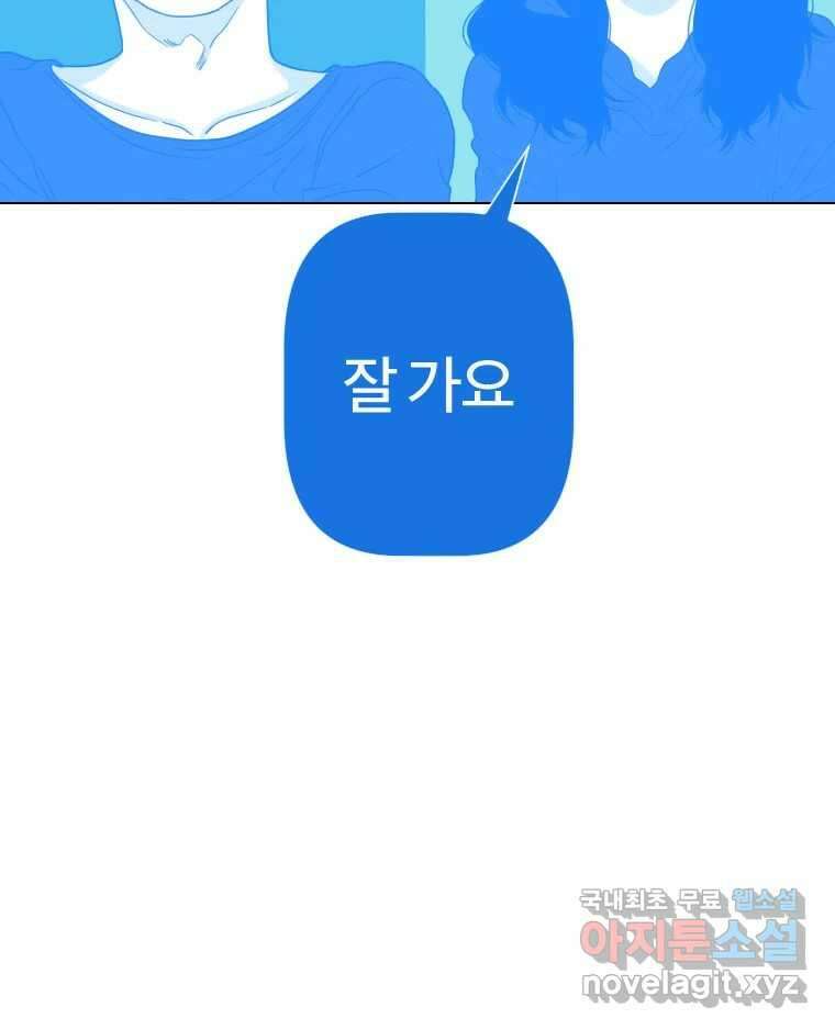 짝과 적 62. 얼굴만 봐도 좋으니 시렁 3