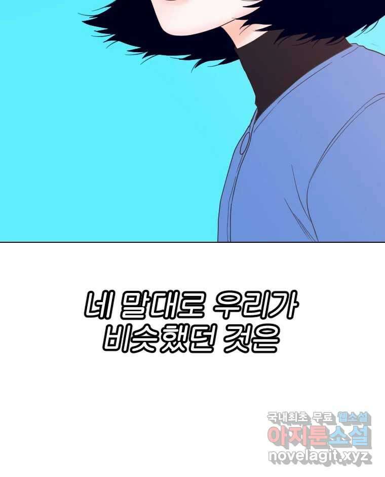 짝과 적 62. 얼굴만 봐도 좋으니 시렁 5