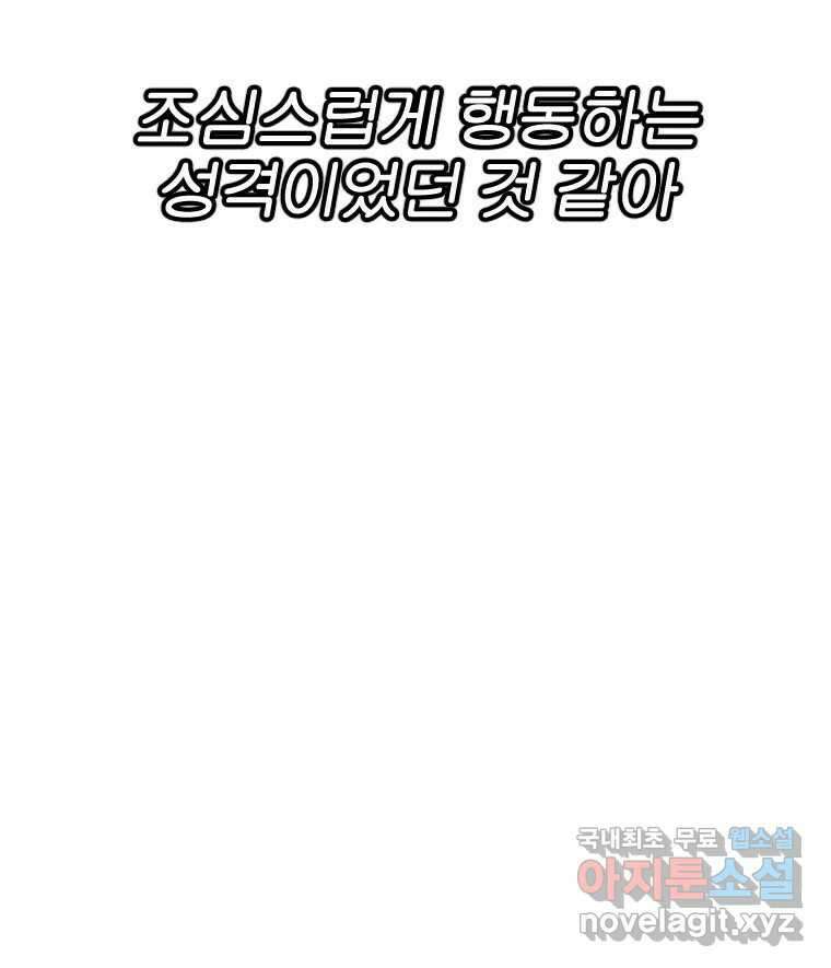 짝과 적 62. 얼굴만 봐도 좋으니 시렁 10