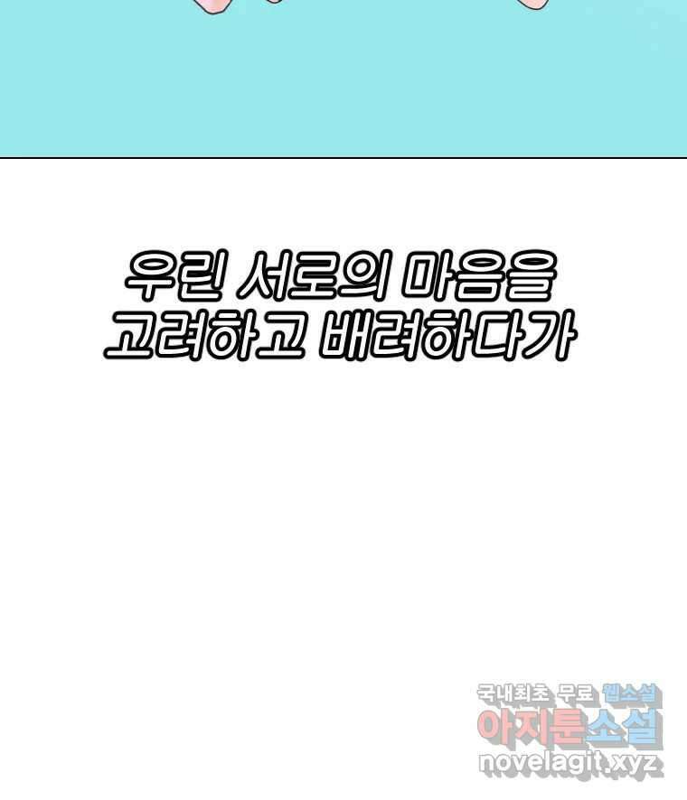 짝과 적 62. 얼굴만 봐도 좋으니 시렁 12