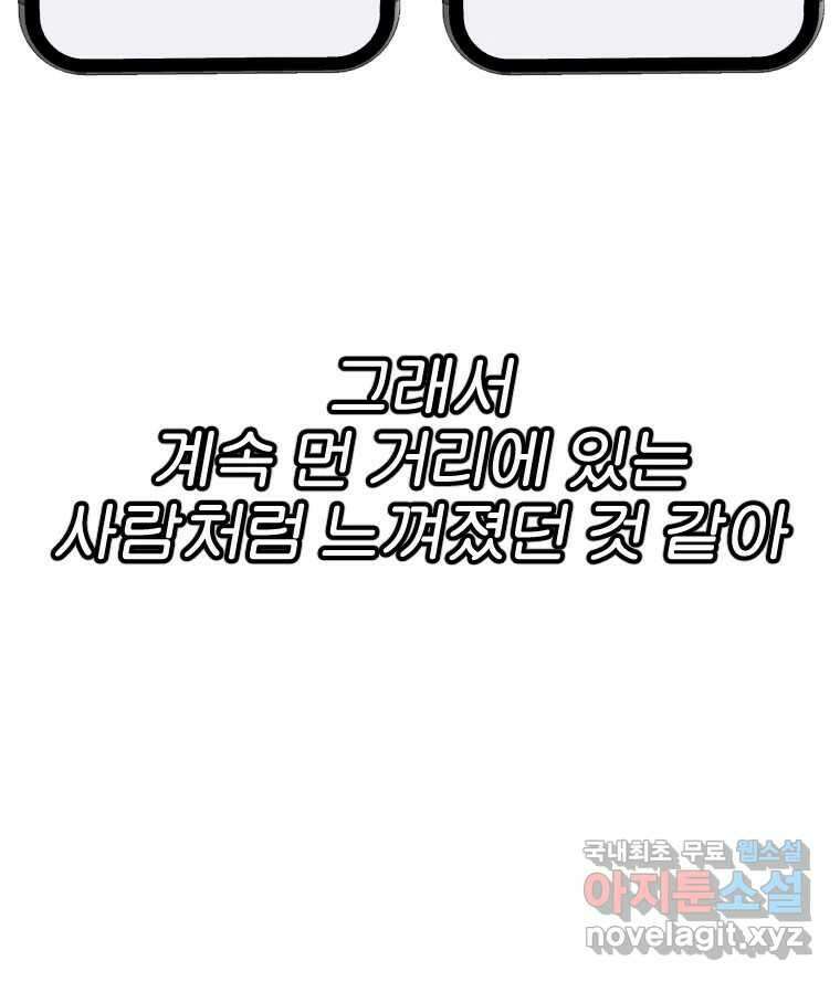 짝과 적 62. 얼굴만 봐도 좋으니 시렁 16