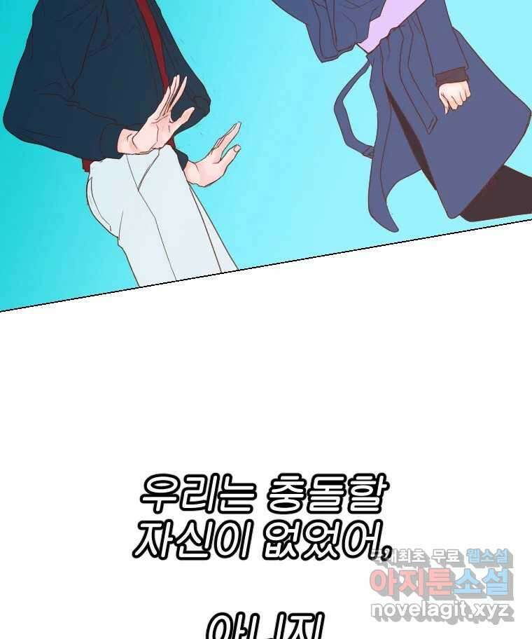 짝과 적 62. 얼굴만 봐도 좋으니 시렁 18