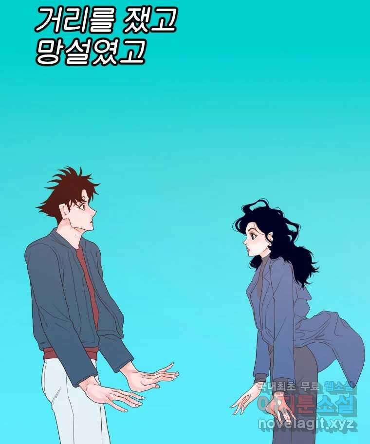 짝과 적 62. 얼굴만 봐도 좋으니 시렁 20