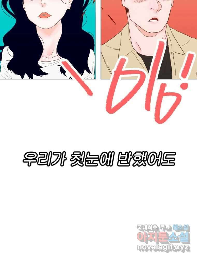 짝과 적 62. 얼굴만 봐도 좋으니 시렁 25