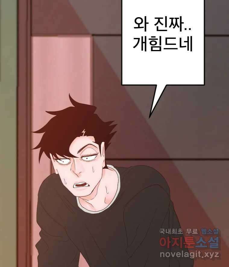짝과 적 62. 얼굴만 봐도 좋으니 시렁 43