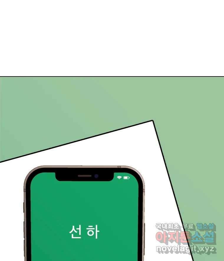 짝과 적 62. 얼굴만 봐도 좋으니 시렁 46