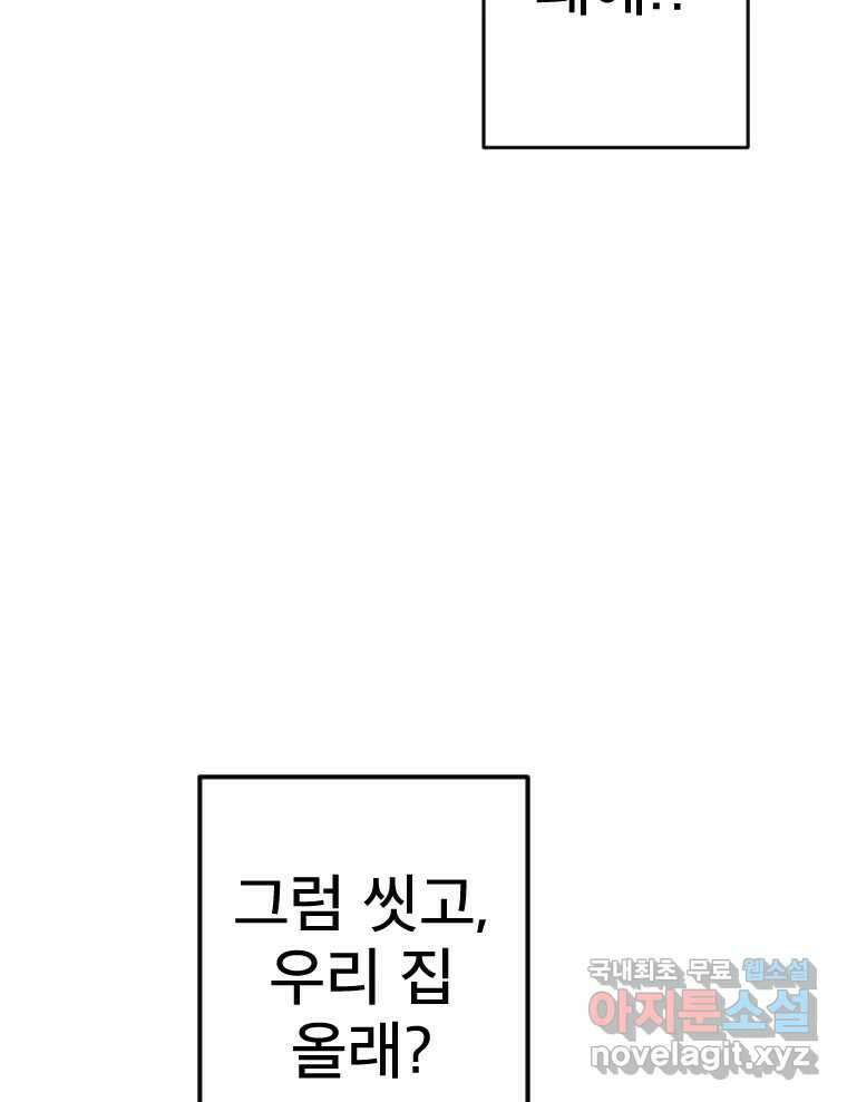 짝과 적 62. 얼굴만 봐도 좋으니 시렁 52