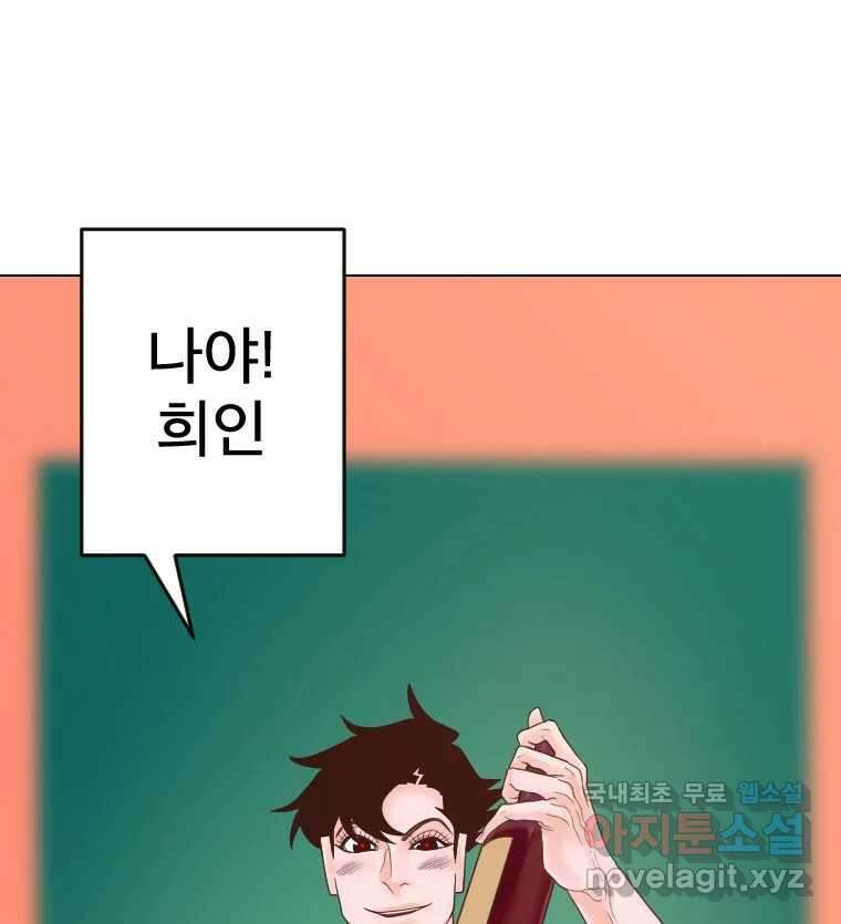 짝과 적 62. 얼굴만 봐도 좋으니 시렁 59