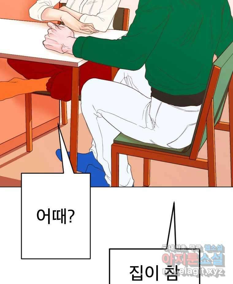 짝과 적 62. 얼굴만 봐도 좋으니 시렁 66