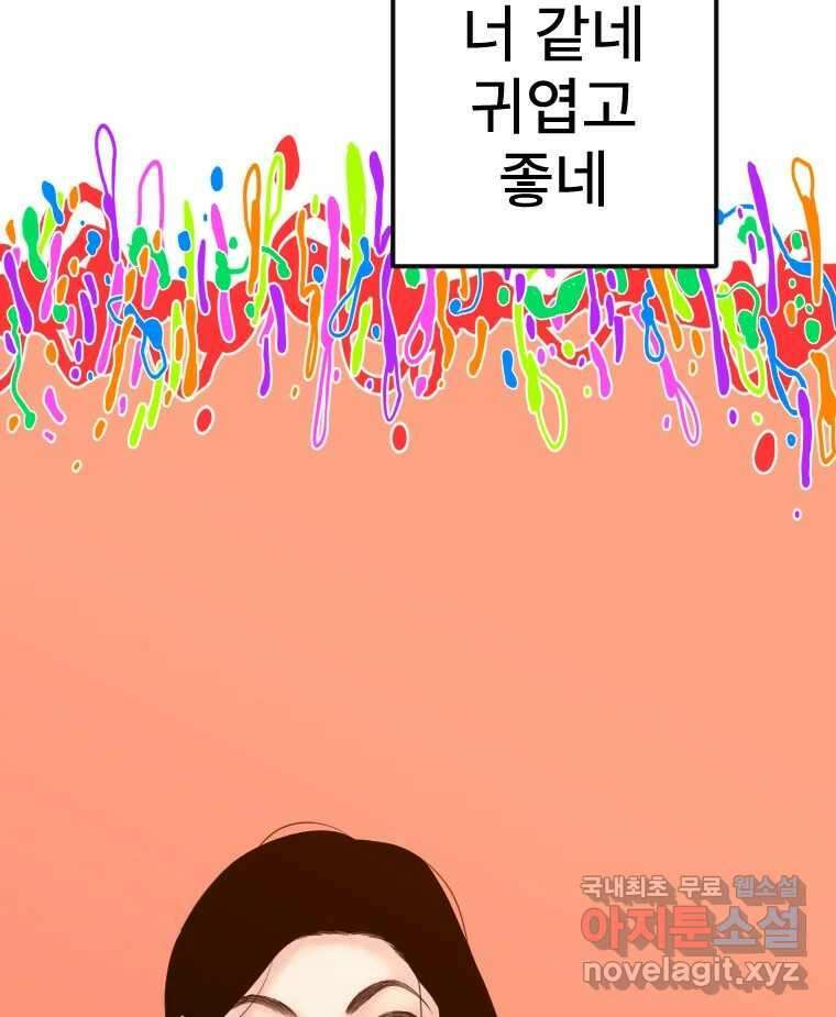 짝과 적 62. 얼굴만 봐도 좋으니 시렁 67