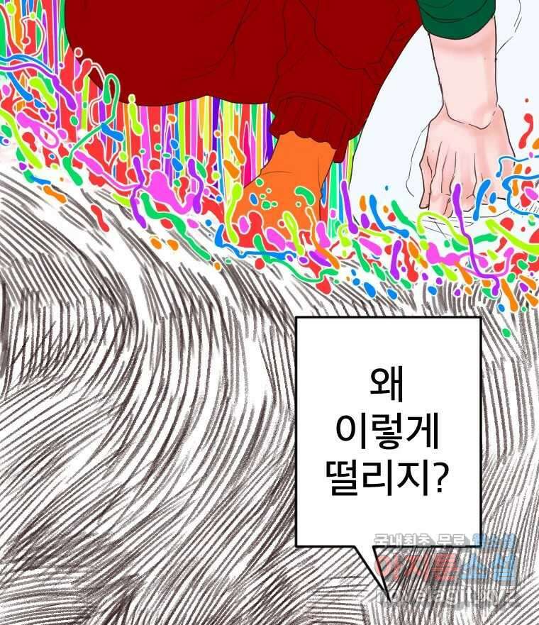 짝과 적 62. 얼굴만 봐도 좋으니 시렁 72