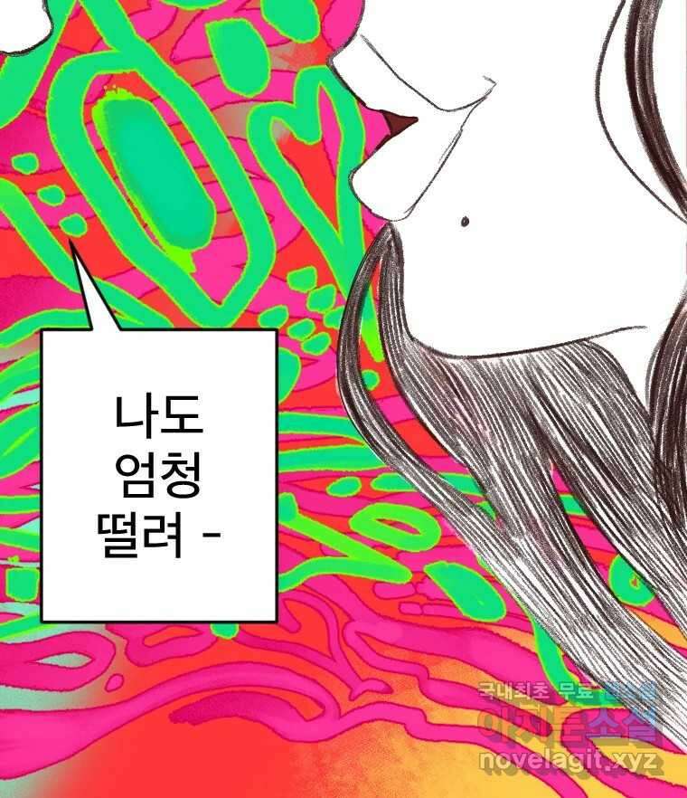 짝과 적 62. 얼굴만 봐도 좋으니 시렁 74