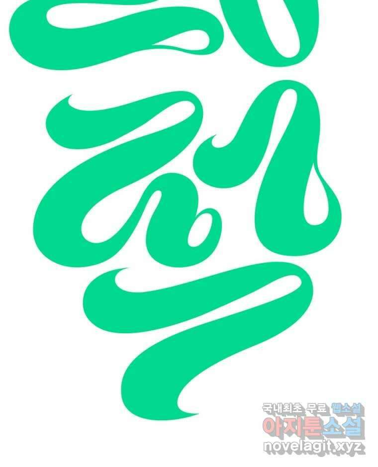 짝과 적 62. 얼굴만 봐도 좋으니 시렁 83