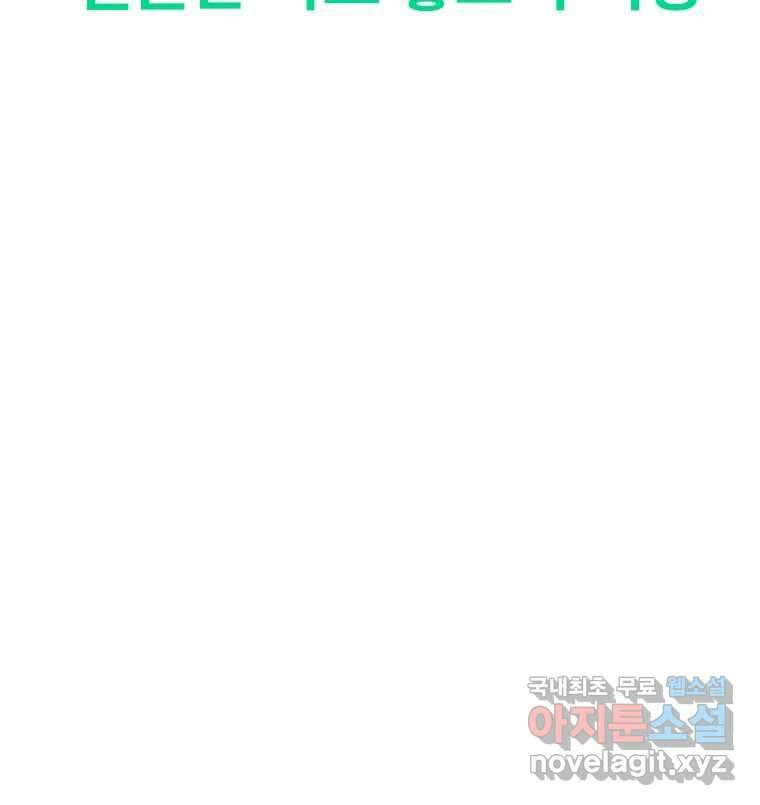 짝과 적 62. 얼굴만 봐도 좋으니 시렁 85
